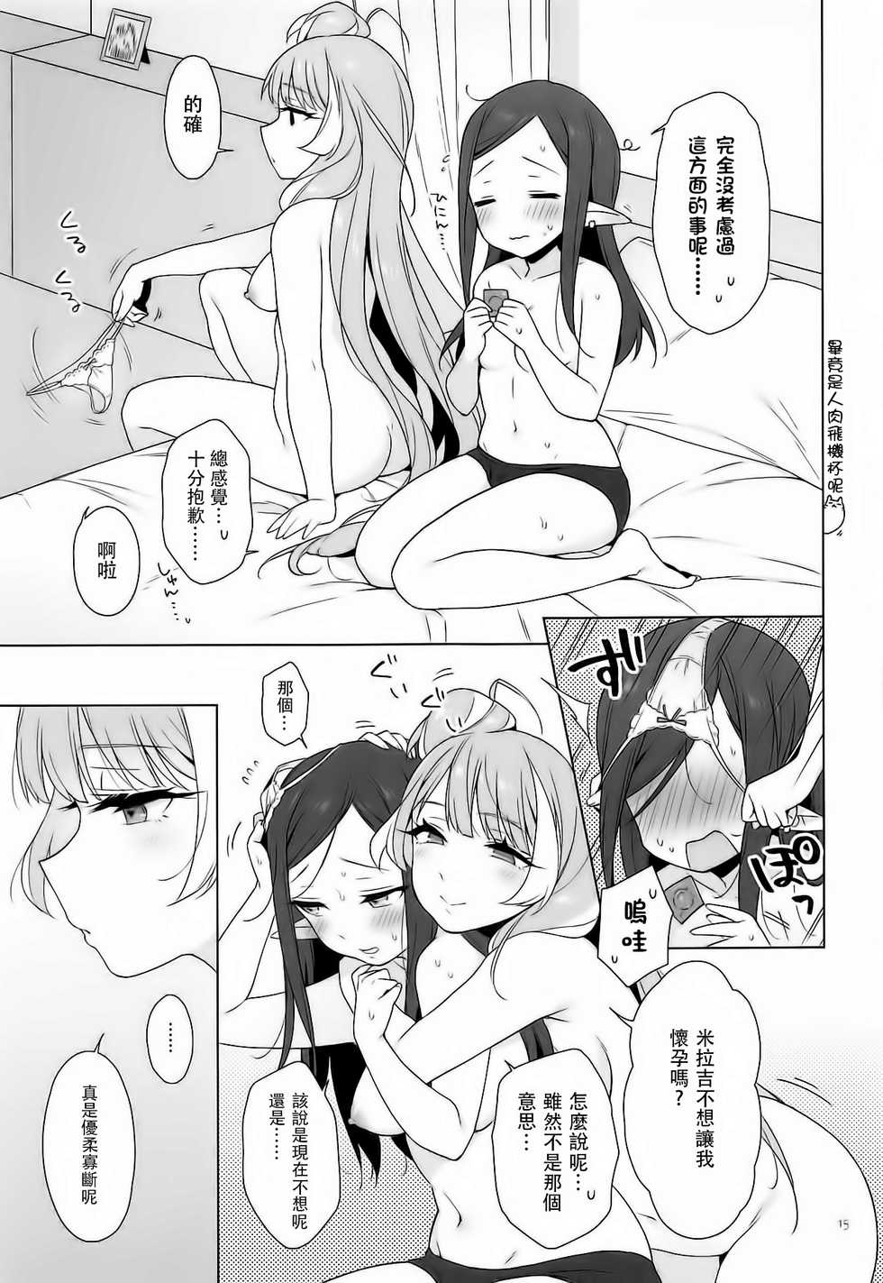 [Esulio. (Sasa no Neko)] Aisuru Koto. (Macross Delta) [Chinese] [咔咔个人汉化] - Page 15