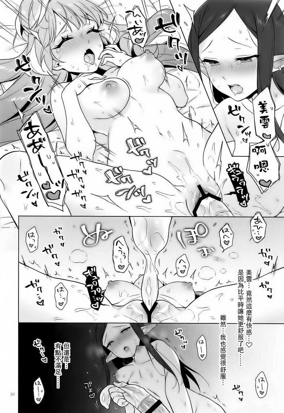 [Esulio. (Sasa no Neko)] Aisuru Koto. (Macross Delta) [Chinese] [咔咔个人汉化] - Page 20