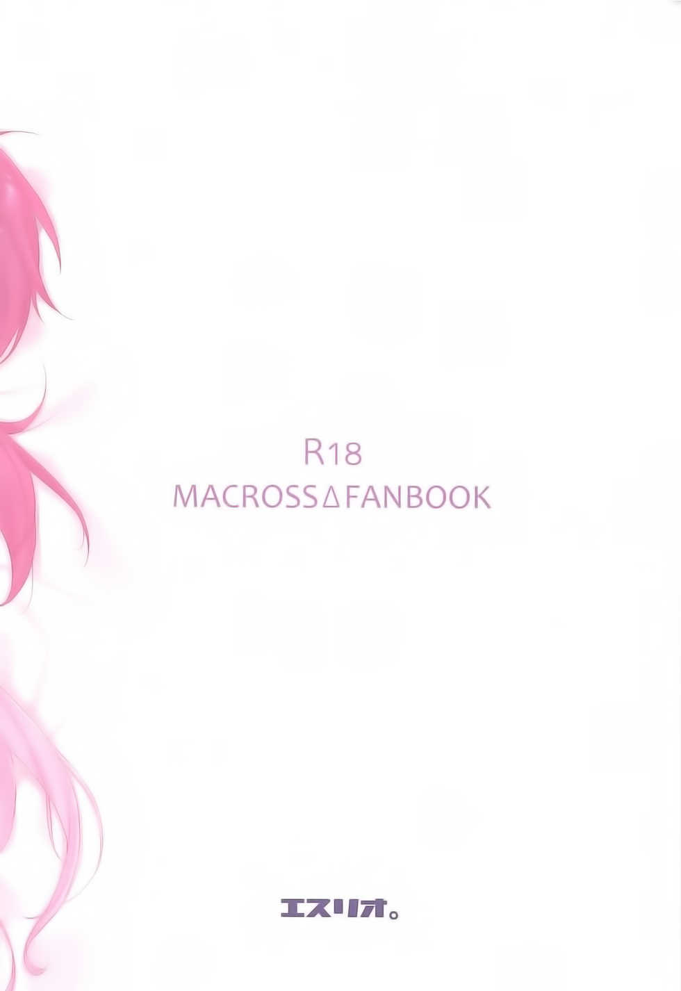 [Esulio. (Sasa no Neko)] Aisuru Koto. (Macross Delta) [Chinese] [咔咔个人汉化] - Page 35