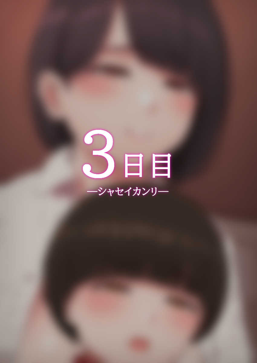 [Makkuro Tarao] Uraaka de Shiriatta Onee-san ni Shaseikanri sareru Ohanashi - Page 31