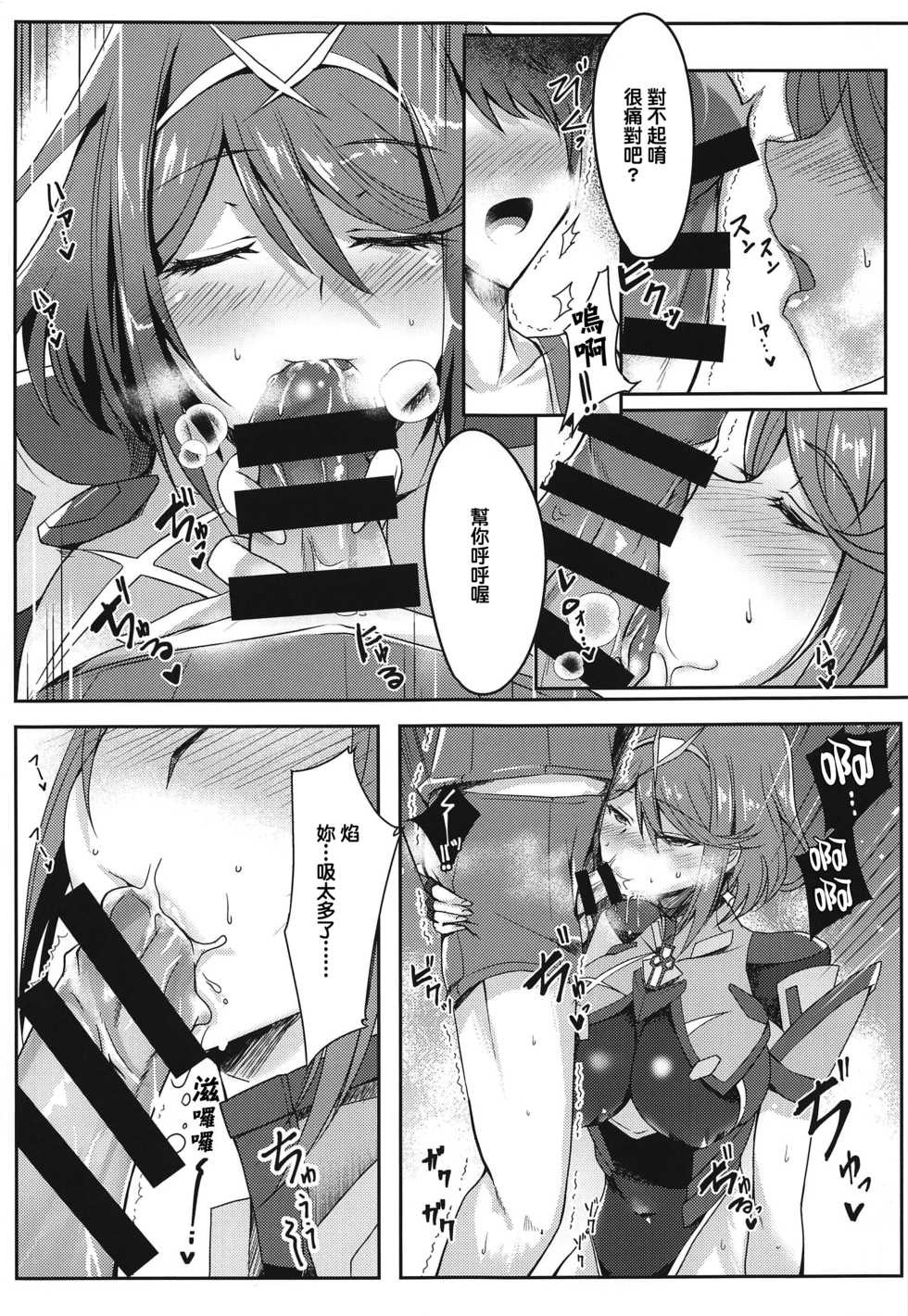 [Dorayakiya (Inoue Takuya)] Homura-chan no Ecchi Hon (Xenoblade Chronicles 2) [Chinese] [kY桑個人漢化] - Page 6