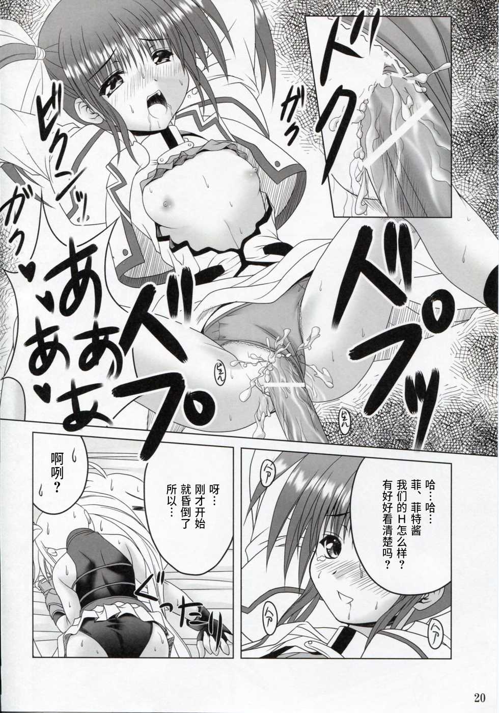 (SC35) [Noritama-gozen (Noritama)] Feel the Wind (Mahou Shoujo Lyrical Nanoha) [Chinese] [靴下汉化组] - Page 19