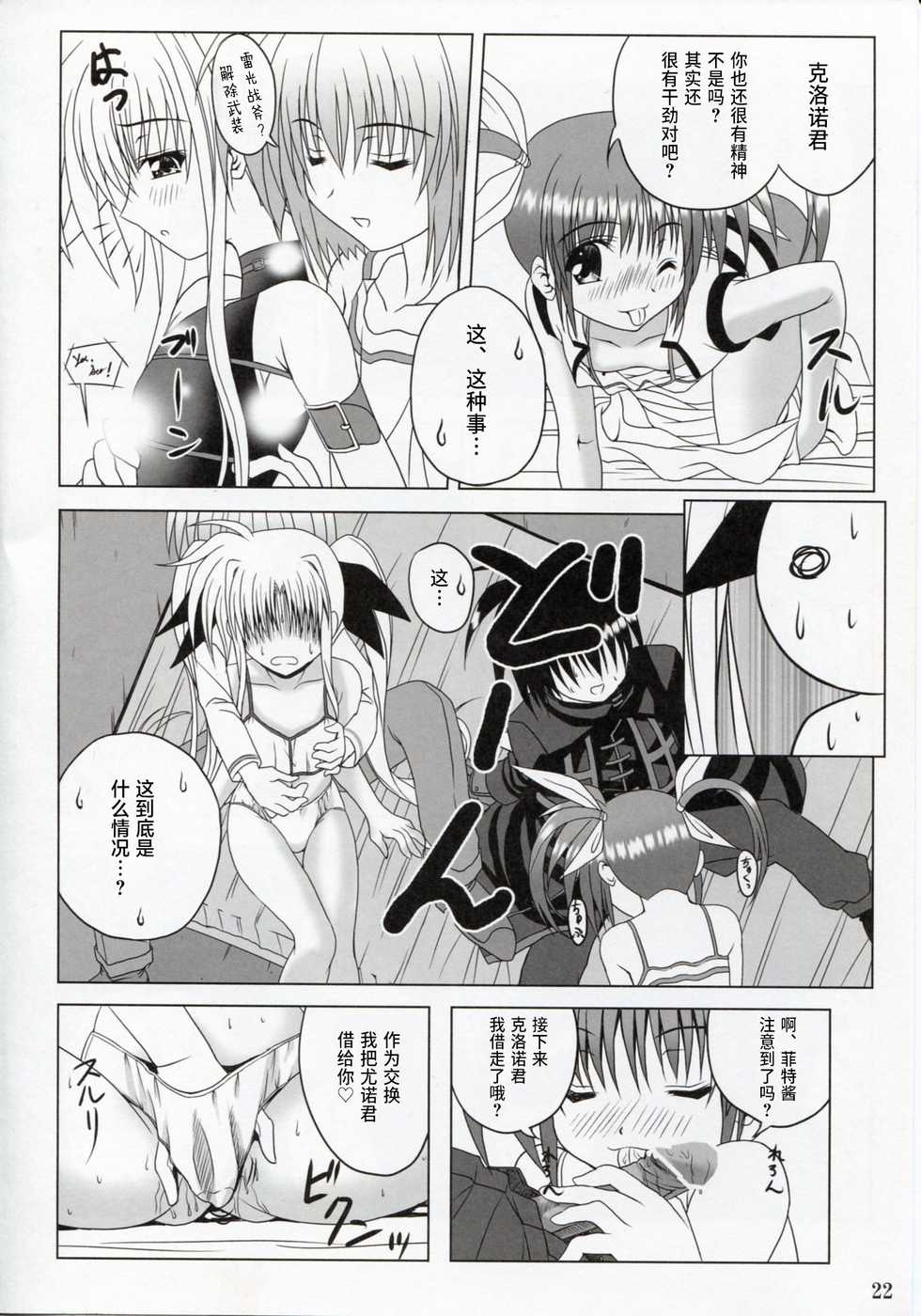 (SC35) [Noritama-gozen (Noritama)] Feel the Wind (Mahou Shoujo Lyrical Nanoha) [Chinese] [靴下汉化组] - Page 21