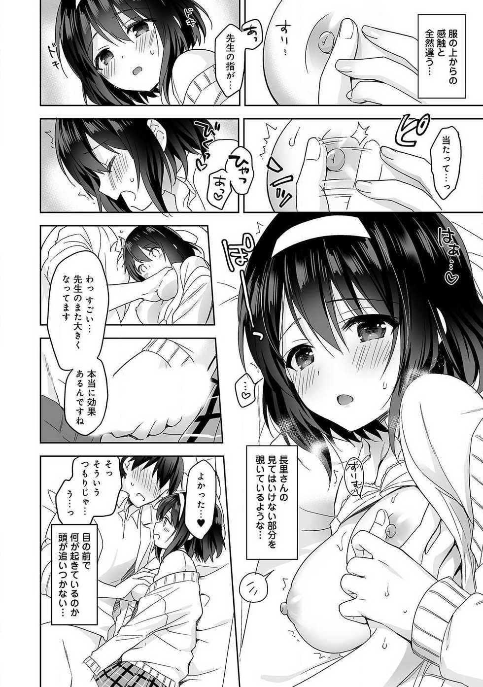 [Fuyuichi Monme] Amayakashi Jouzu no Nagasato-san ~ Hokenshitsu de yoshi yoshi Ecchi!~ Ch.1 - Page 18