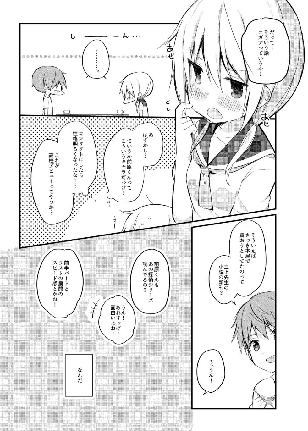 [Puchimaple (Hisagi)] Boku no Kodomo o Tsukurou ne, Ichii-san. (Yuyushiki) [Digital] - Page 8