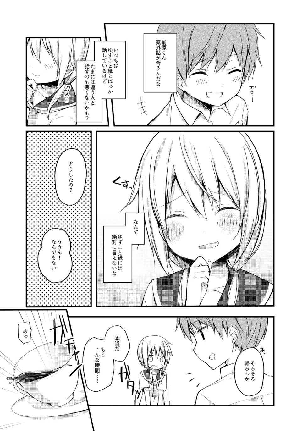 [Puchimaple (Hisagi)] Boku no Kodomo o Tsukurou ne, Ichii-san. (Yuyushiki) [Digital] - Page 9