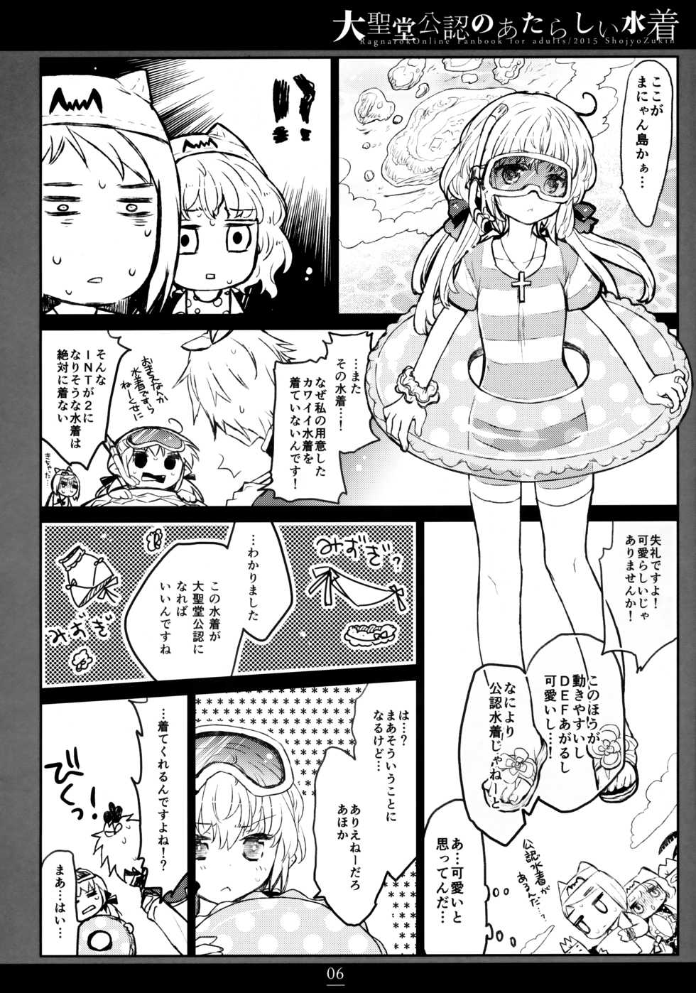 (C88) [Shoujo Zukin (Hatomugi Munmun)] Daiseidou Kounin no Atarashii Mizugi (Ragnarok Online) - Page 5