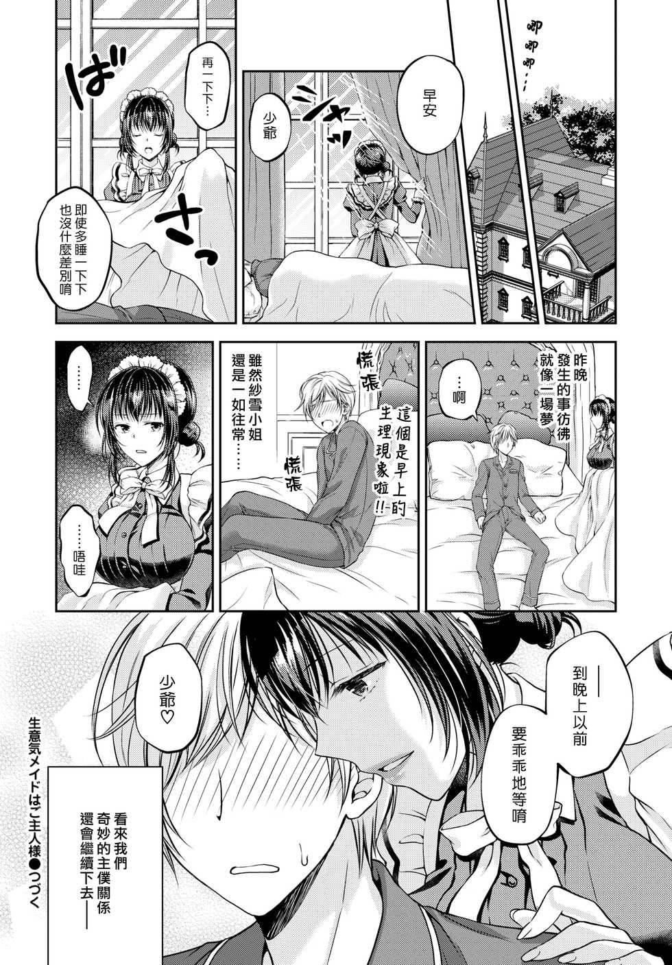 [Kohachi] Namaiki Maid wa Goshujin-sama | 傲慢的女僕是我的主人 (COMIC BAVEL 2019-03) [Chinese] [漢化組漢化組] [Digital] - Page 18