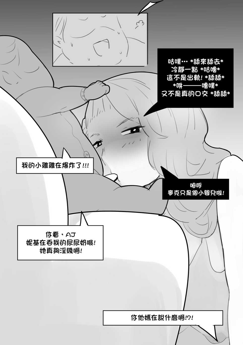 [NTRMAN] Babysitter [Chinese] [空中貓個人製作] - Page 6