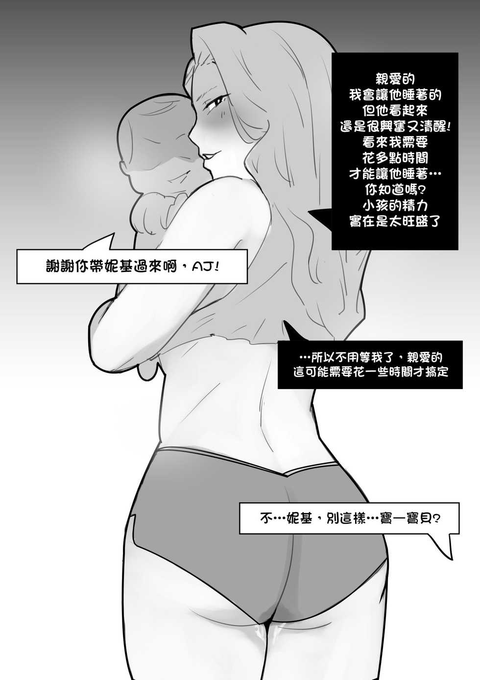 [NTRMAN] Babysitter [Chinese] [空中貓個人製作] - Page 7