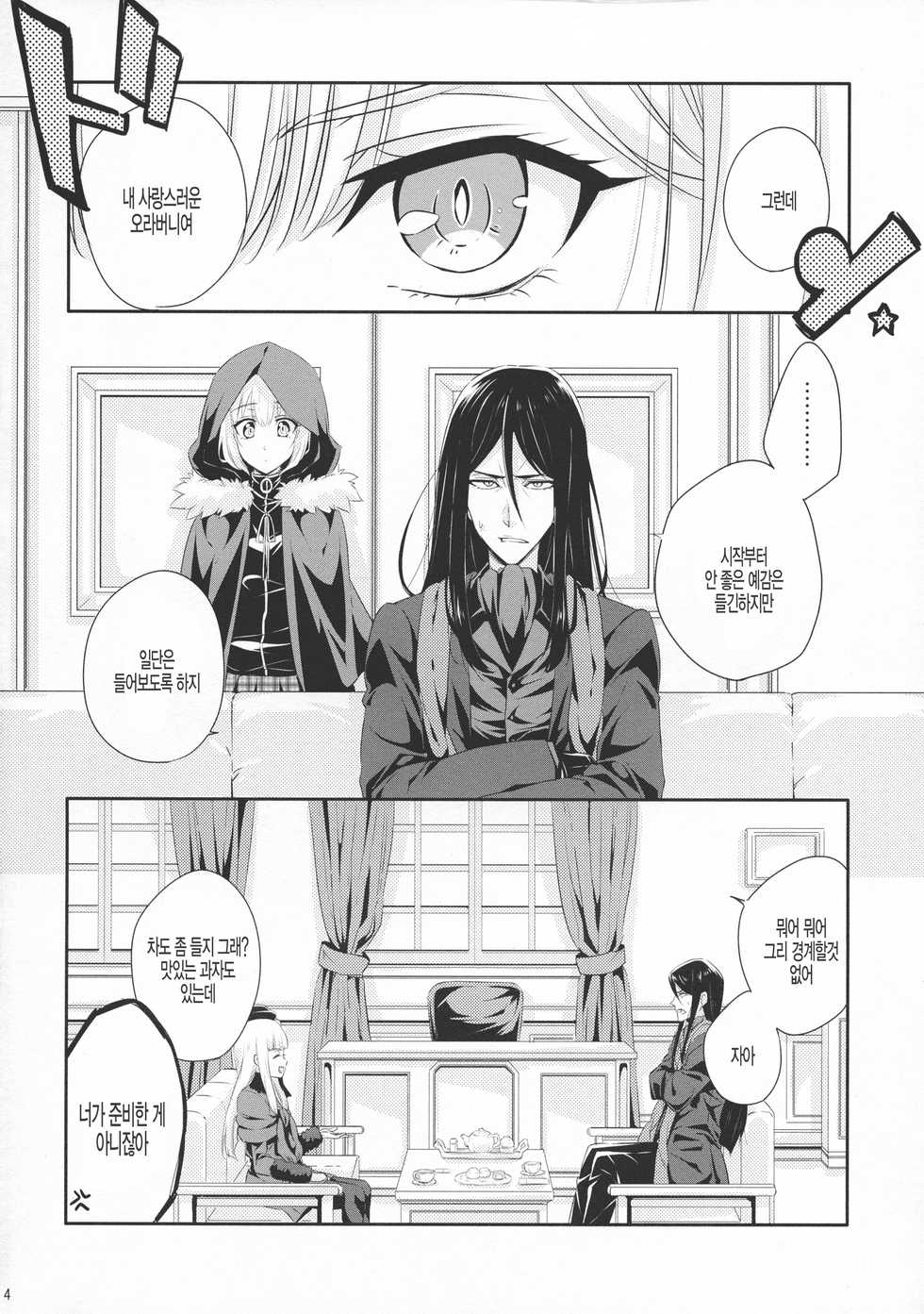 (C97) [Gekikaraya (Chili Tomato)] Issen Koetara Dame desu ka? (Lord El-Melloi II Sei no Jikenbo) [Korean] [팀 털난보리] - Page 4