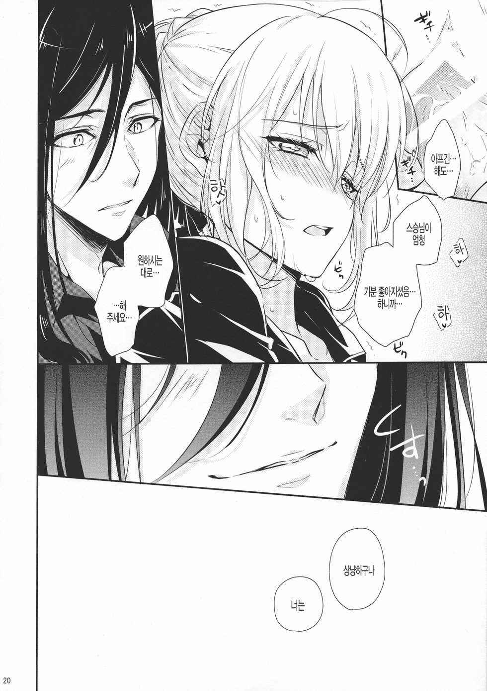 (C97) [Gekikaraya (Chili Tomato)] Issen Koetara Dame desu ka? (Lord El-Melloi II Sei no Jikenbo) [Korean] [팀 털난보리] - Page 20