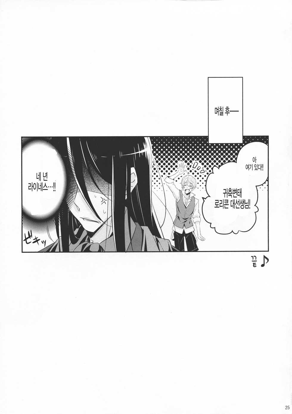 (C97) [Gekikaraya (Chili Tomato)] Issen Koetara Dame desu ka? (Lord El-Melloi II Sei no Jikenbo) [Korean] [팀 털난보리] - Page 24