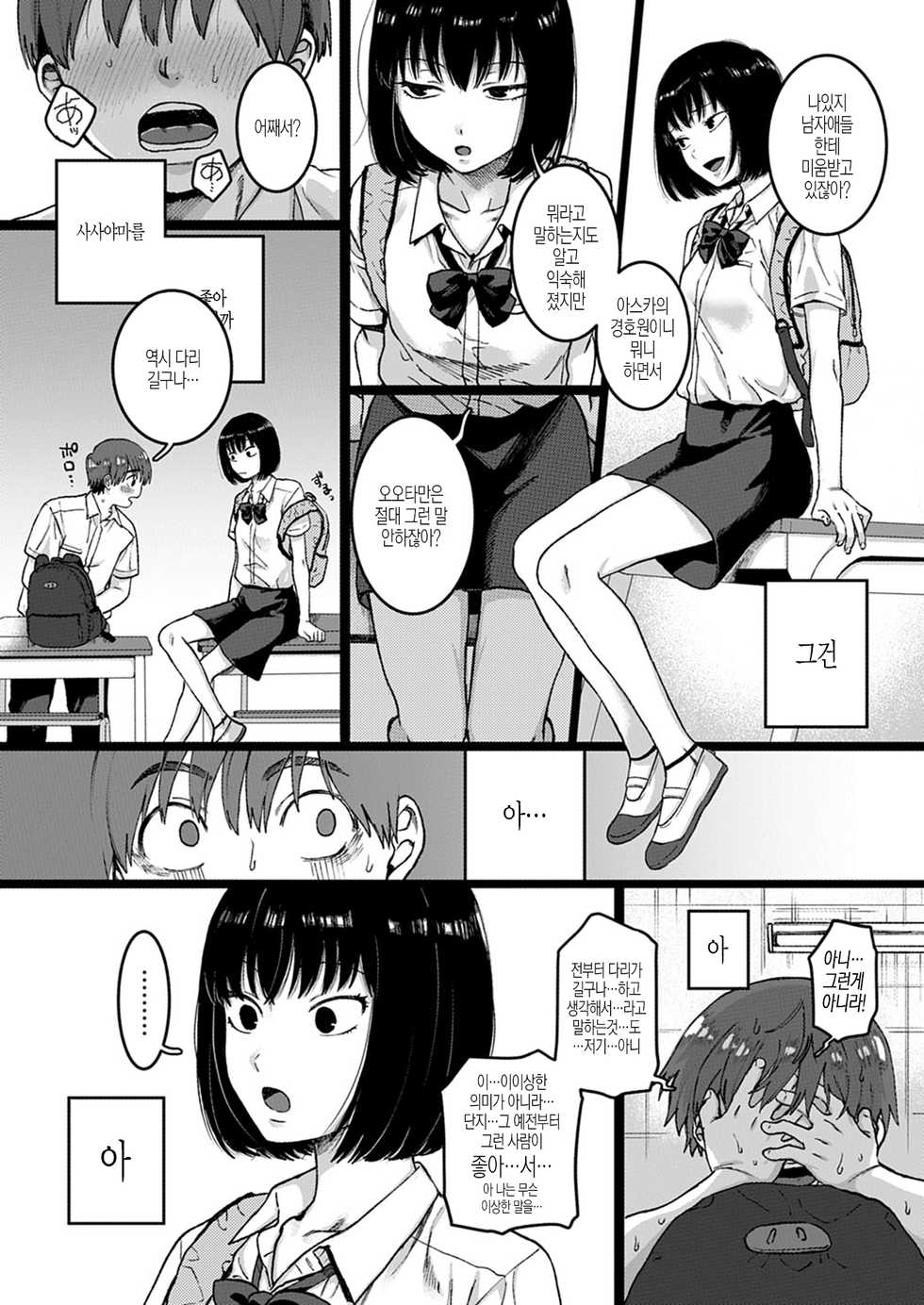 [Yasson Yoshiyuki] Kimi wa Boku no Keikoku no Bijo | 너는 나의 경국의 미녀 (COMIC Anthurium 2020-04) [Korean] [Digital] - Page 5