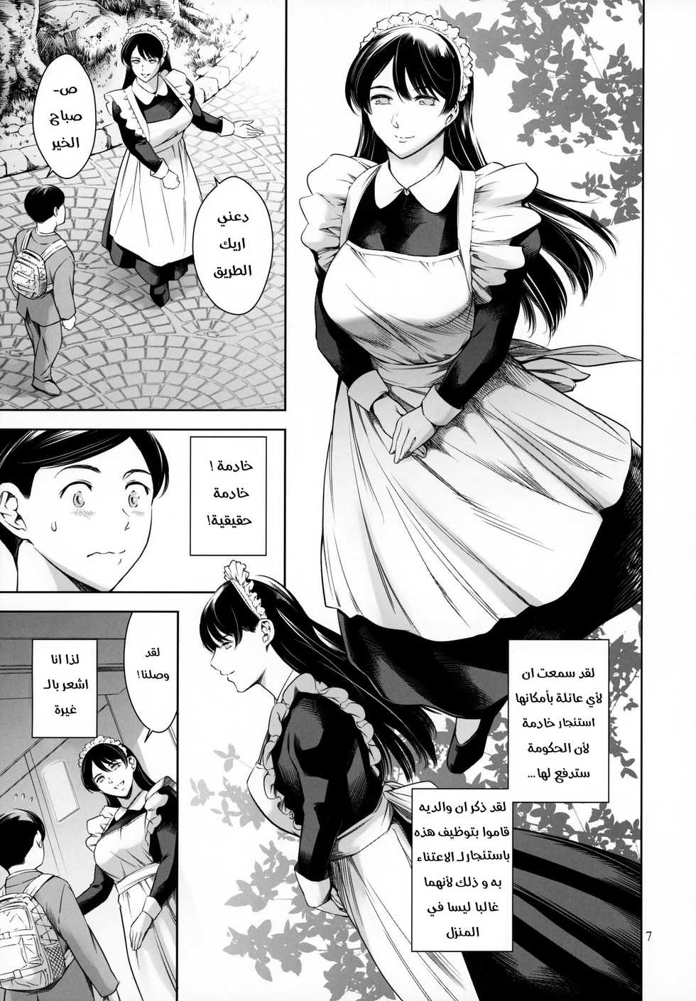 [Mesu Gorilla (Tuna Empire)] Uchi no Maid l خادمة المنزل [Arabic] [Abbas_B1] - Page 7