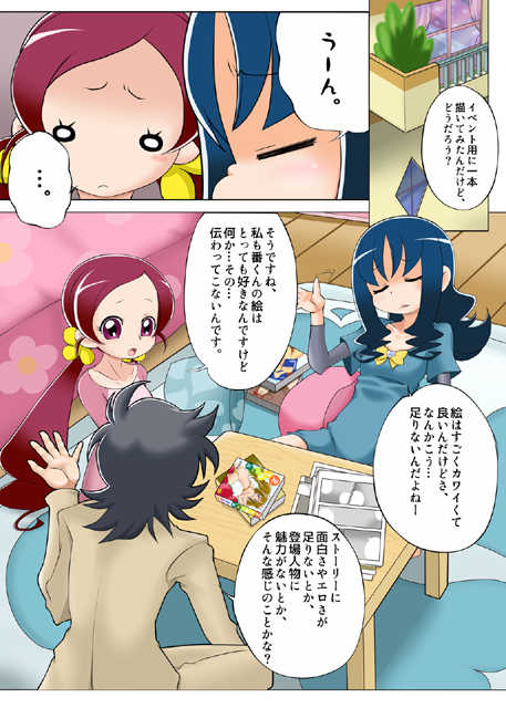 [Blue Metal (Masakichi)] HeartPreJuu - Boku wa Erika to SEX suru! (HeartCatch PreCure!) - Page 3