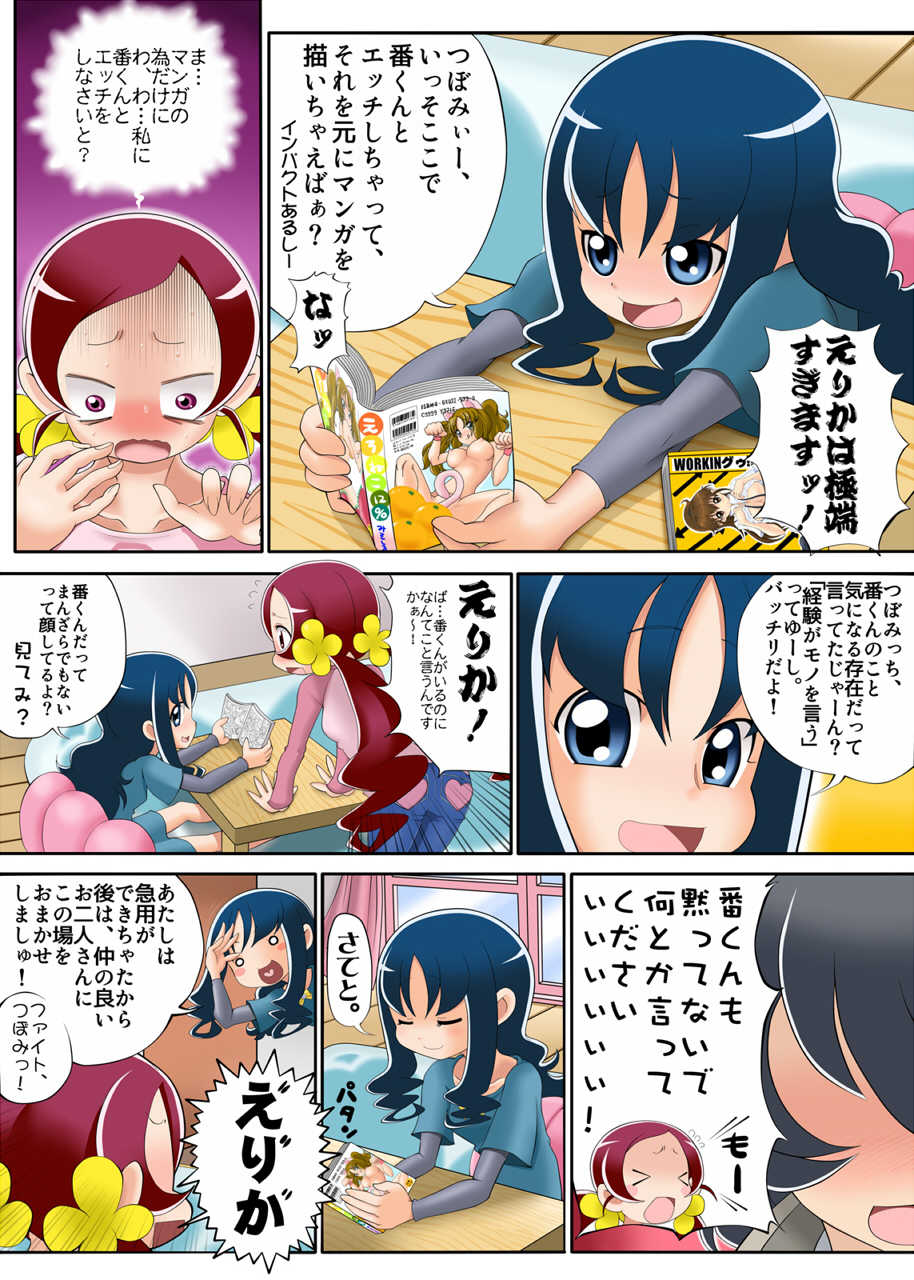[Blue Metal (Masakichi)] HeartPreJuu - Boku wa Erika to SEX suru! (HeartCatch PreCure!) - Page 10