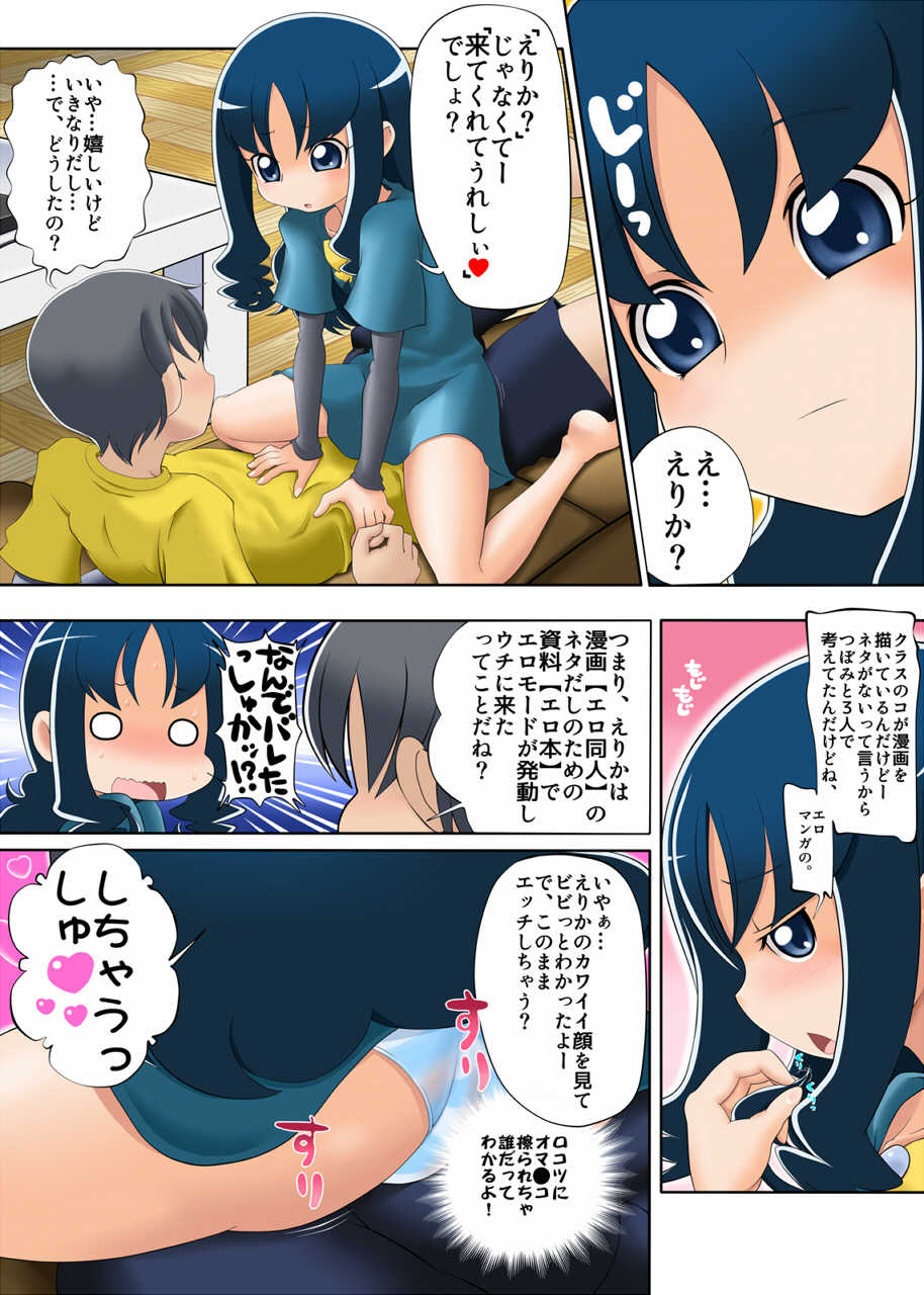 [Blue Metal (Masakichi)] HeartPreJuu - Boku wa Erika to SEX suru! (HeartCatch PreCure!) - Page 14