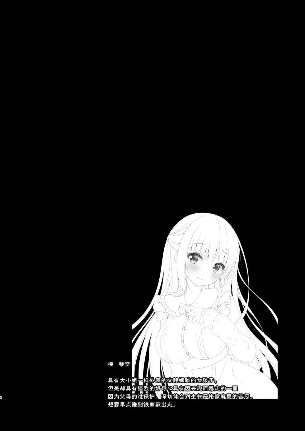 [Murasakiiro no Yoru (Murasaki*)] Sensei, Kore wa Futari dake no Himitsu desu yo [Chinese] [绅士仓库汉化] [Digital] - Page 4