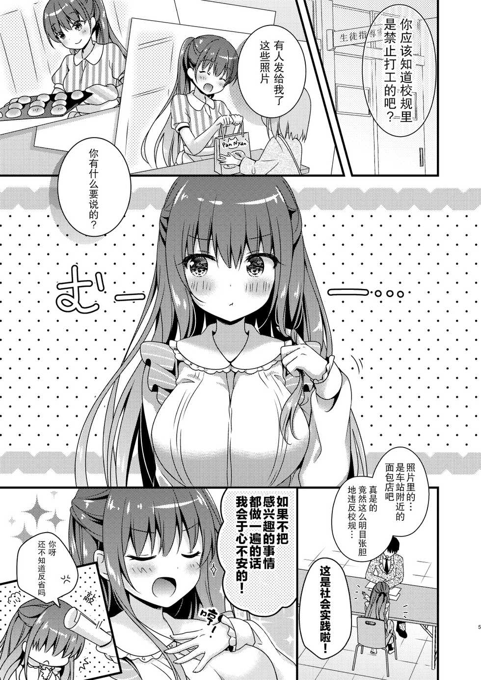 [Murasakiiro no Yoru (Murasaki*)] Sensei, Kore wa Futari dake no Himitsu desu yo [Chinese] [绅士仓库汉化] [Digital] - Page 5