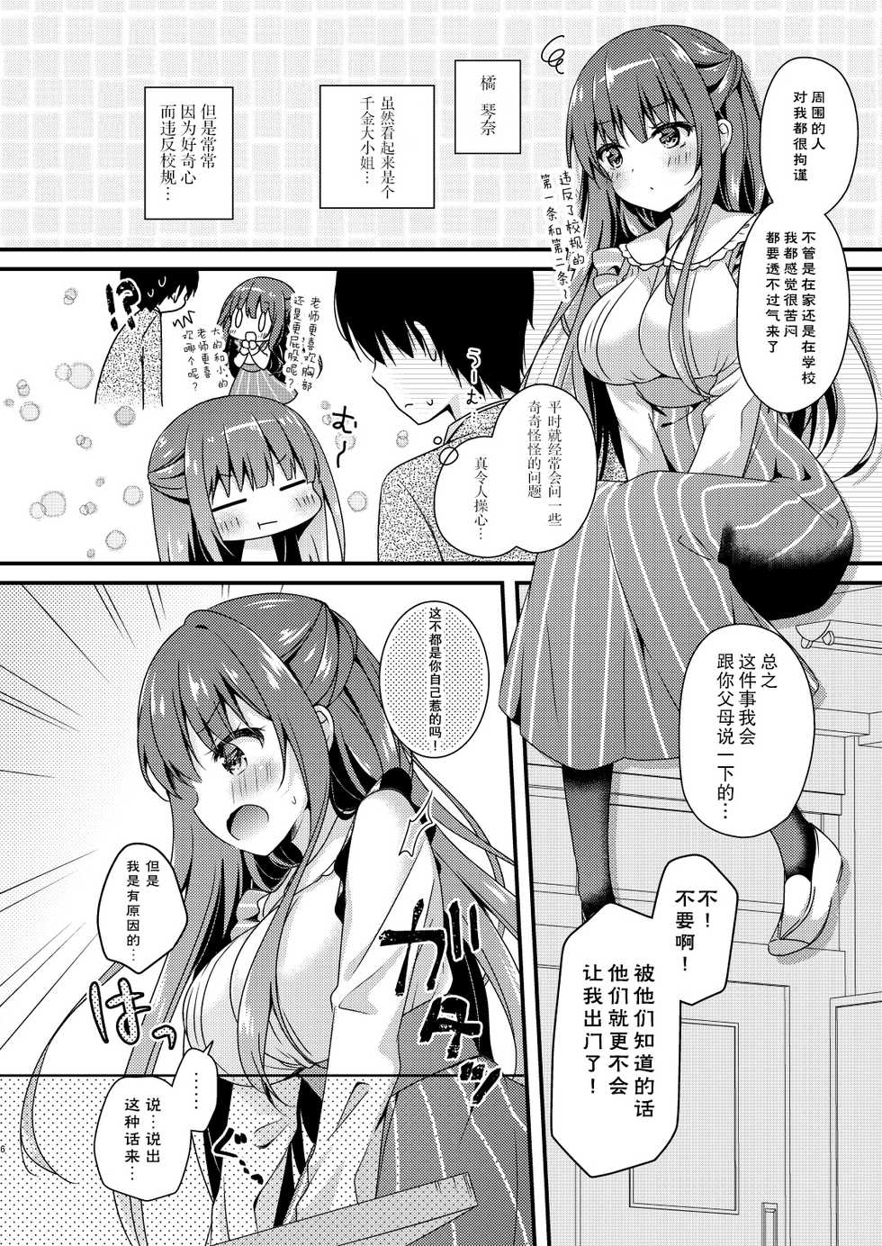 [Murasakiiro no Yoru (Murasaki*)] Sensei, Kore wa Futari dake no Himitsu desu yo [Chinese] [绅士仓库汉化] [Digital] - Page 6