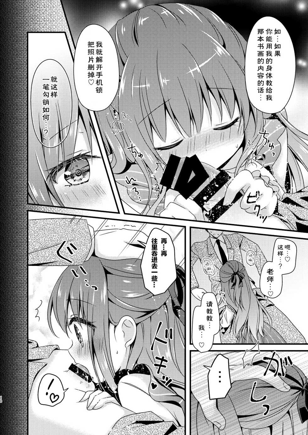 [Murasakiiro no Yoru (Murasaki*)] Sensei, Kore wa Futari dake no Himitsu desu yo [Chinese] [绅士仓库汉化] [Digital] - Page 10