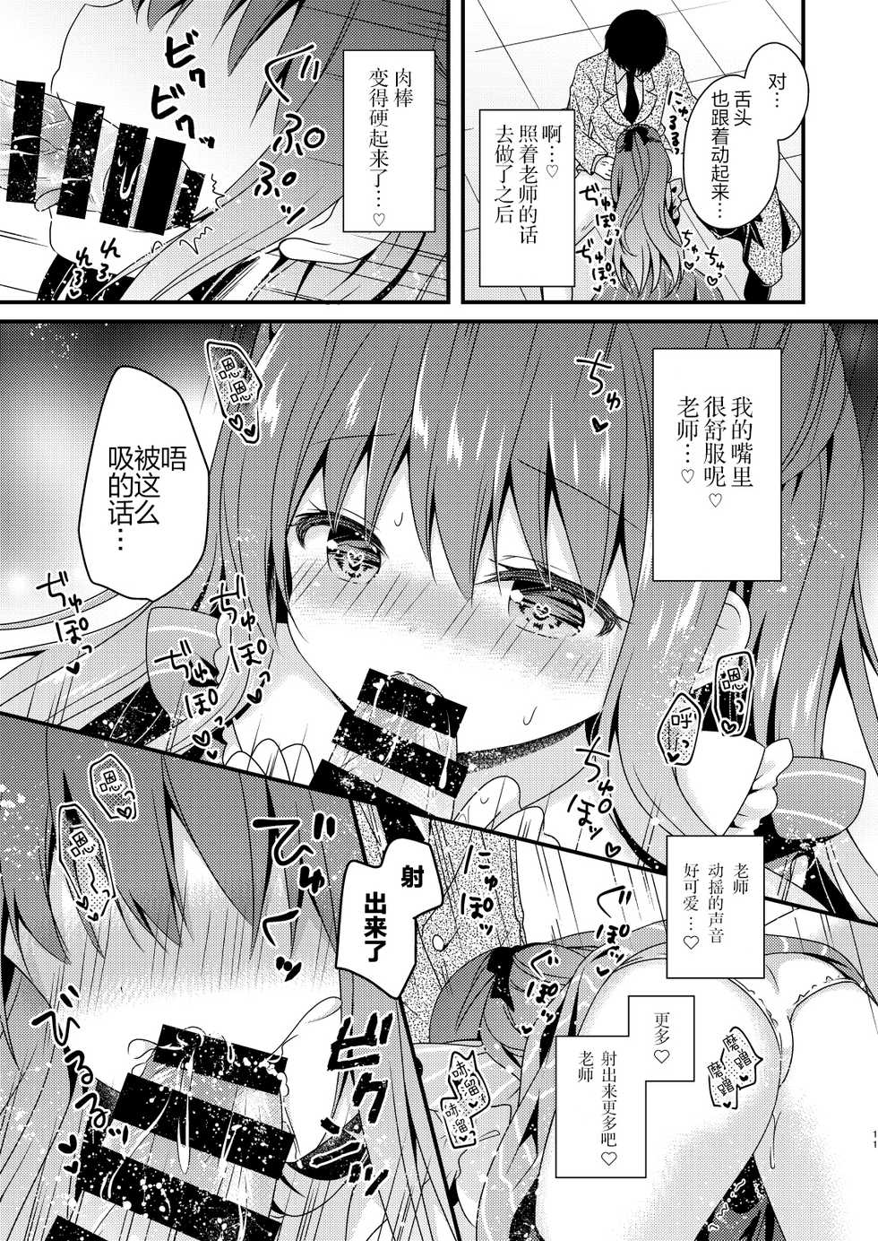 [Murasakiiro no Yoru (Murasaki*)] Sensei, Kore wa Futari dake no Himitsu desu yo [Chinese] [绅士仓库汉化] [Digital] - Page 11