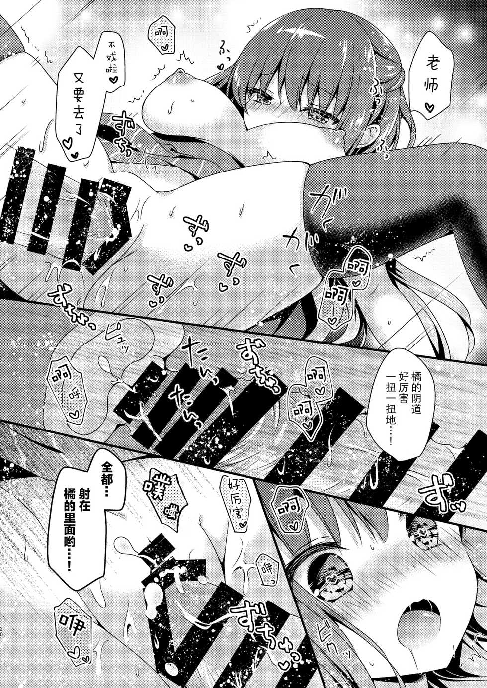 [Murasakiiro no Yoru (Murasaki*)] Sensei, Kore wa Futari dake no Himitsu desu yo [Chinese] [绅士仓库汉化] [Digital] - Page 20