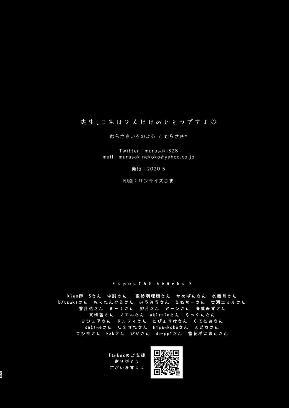 [Murasakiiro no Yoru (Murasaki*)] Sensei, Kore wa Futari dake no Himitsu desu yo [Chinese] [绅士仓库汉化] [Digital] - Page 26