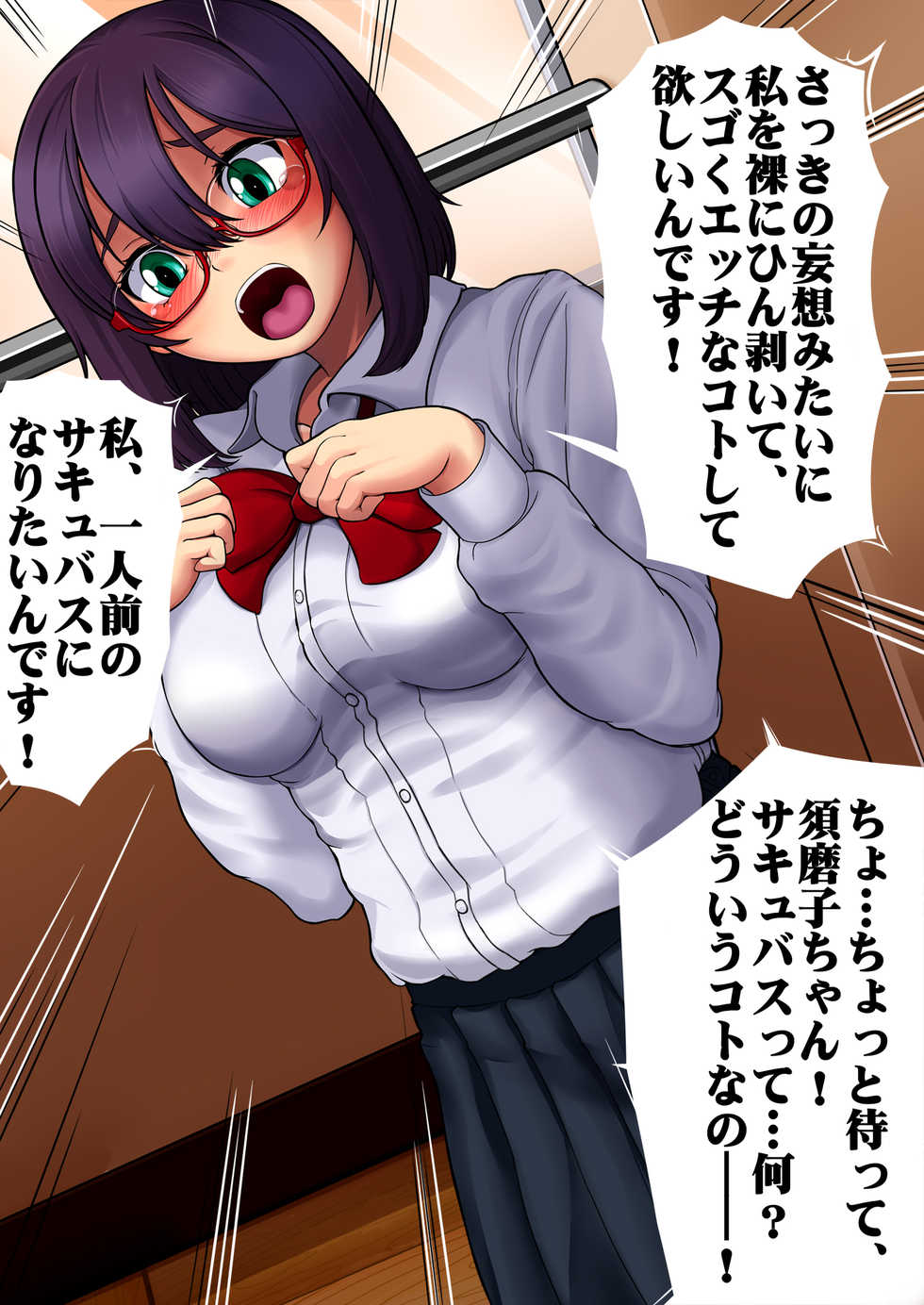 [Blue Metal (Masakichi)] Hanninmae na Fuukiiin no Onegai kiitara Nakadashi Love na Ichininmae no Succubus ni nacchatta! - Page 23