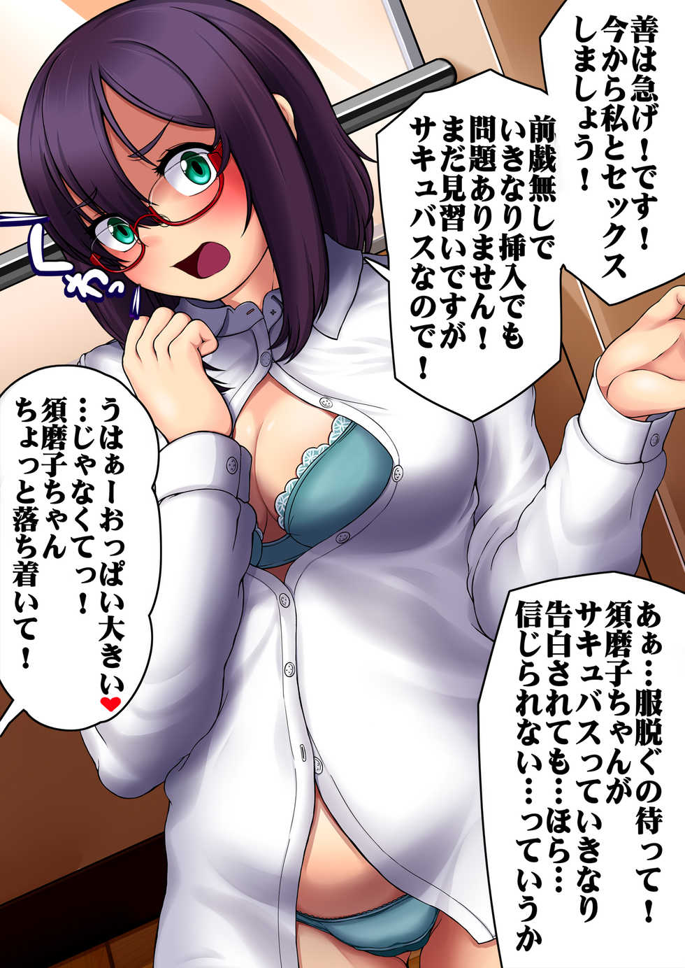 [Blue Metal (Masakichi)] Hanninmae na Fuukiiin no Onegai kiitara Nakadashi Love na Ichininmae no Succubus ni nacchatta! - Page 24