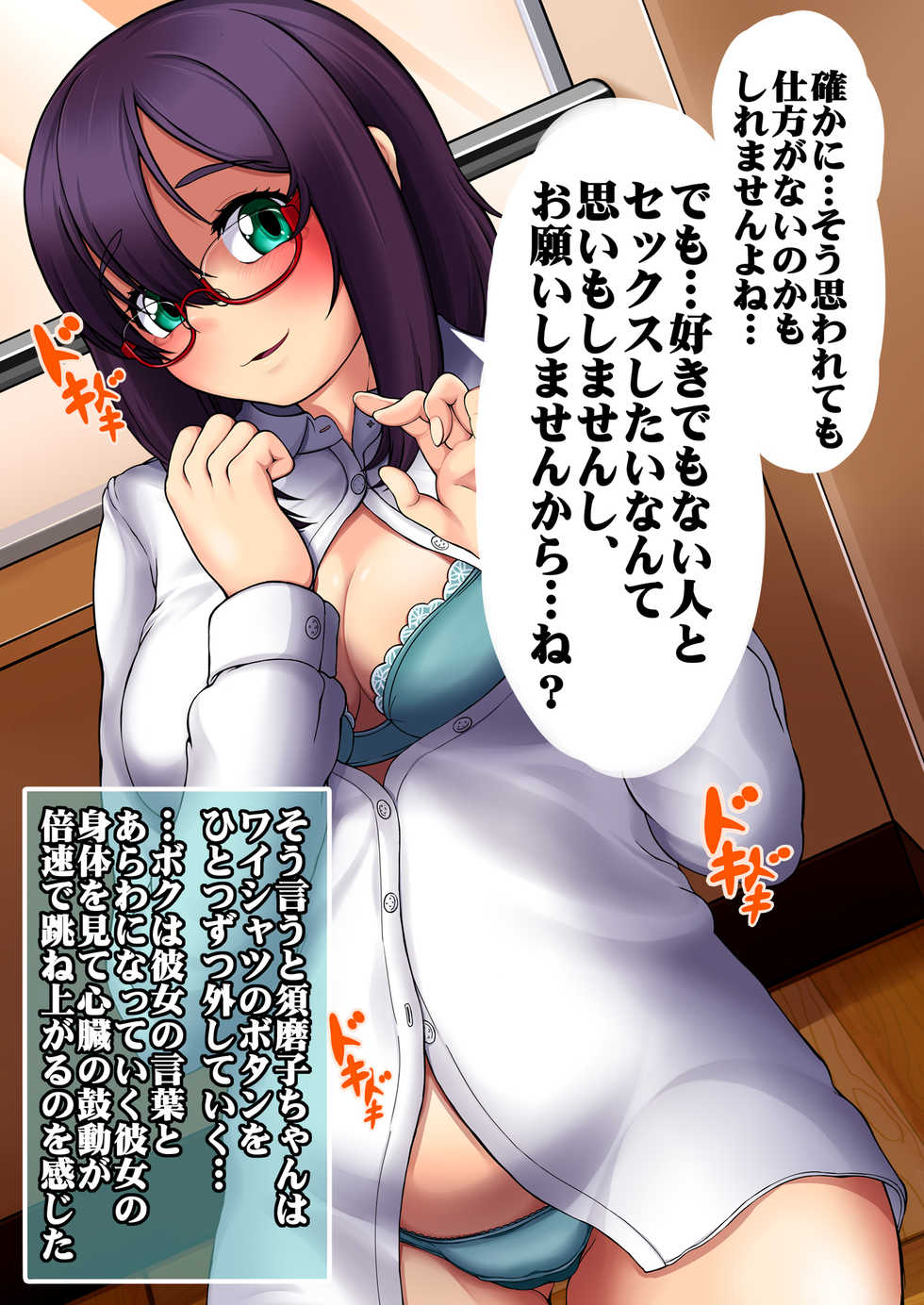 [Blue Metal (Masakichi)] Hanninmae na Fuukiiin no Onegai kiitara Nakadashi Love na Ichininmae no Succubus ni nacchatta! - Page 27