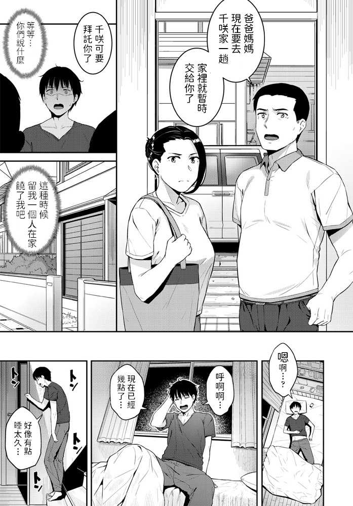 [Sajipen] Yatsuatari (COMIC Penguin Club 2020-10) [Chinese] [Digital] - Page 5