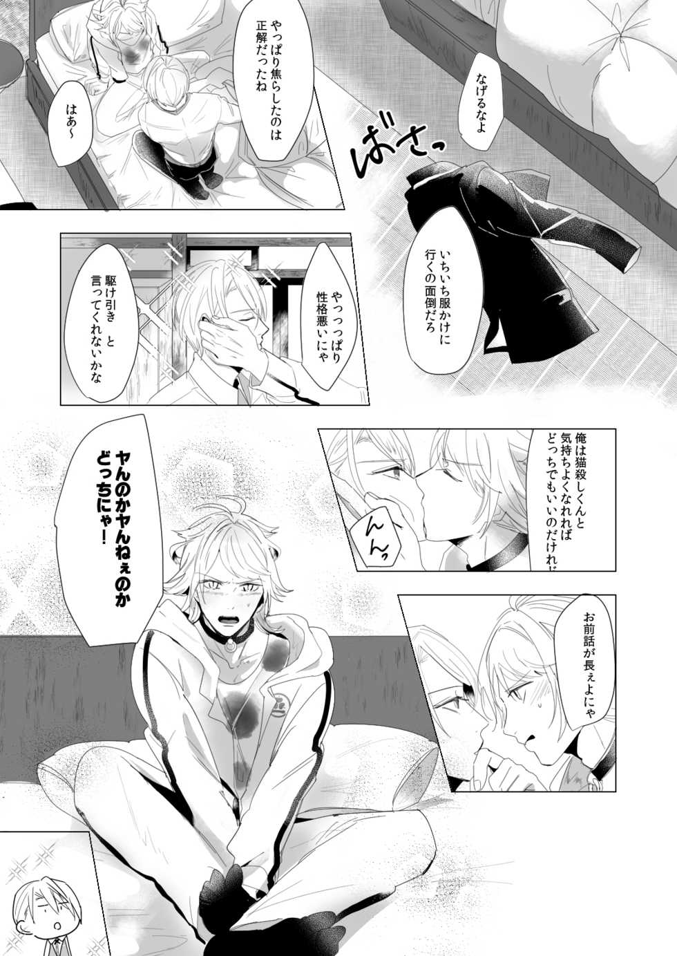 [Igiri (Rutsu)] ON THE BED (Touken Ranbu) [Digital] - Page 10