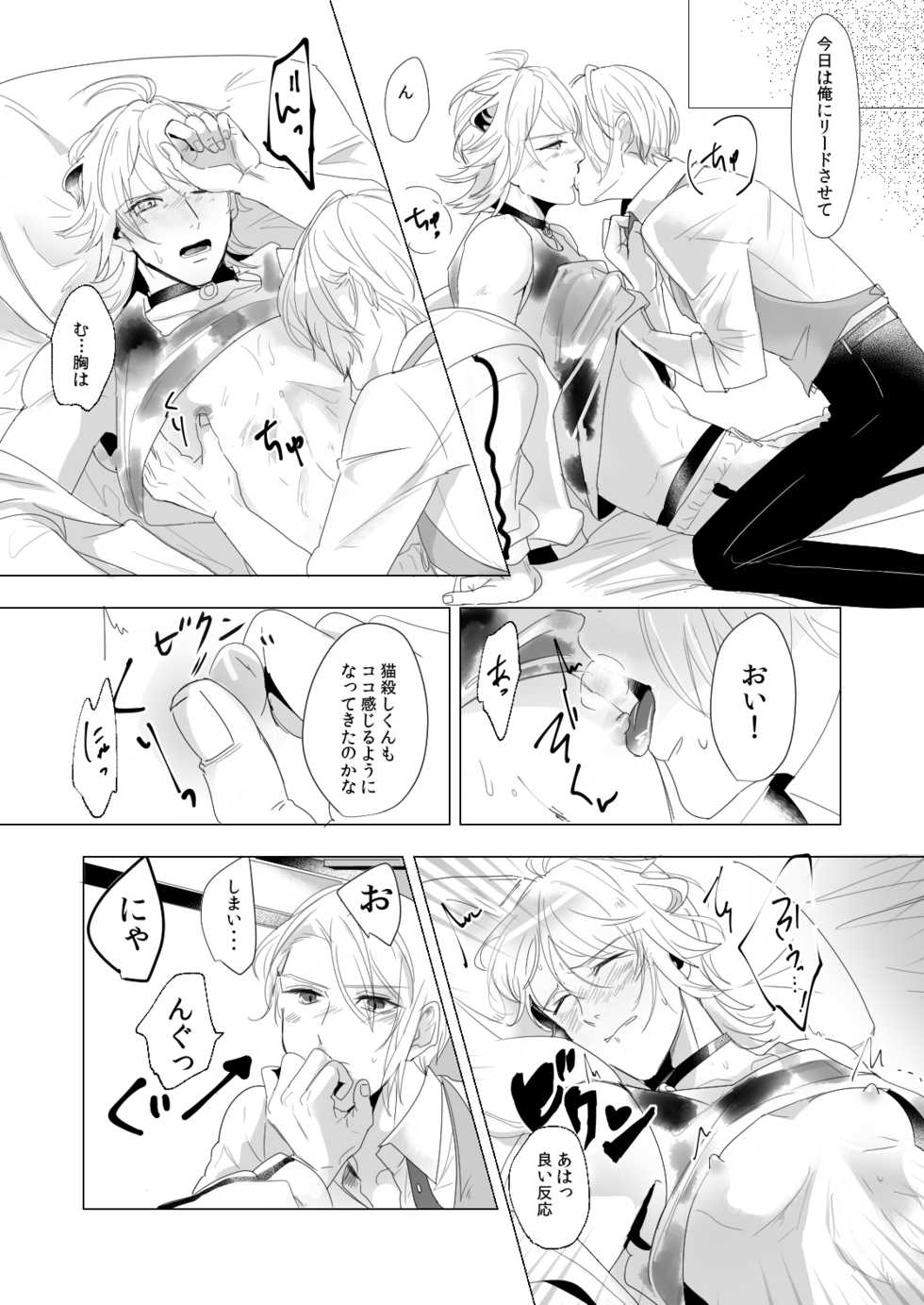 [Igiri (Rutsu)] ON THE BED (Touken Ranbu) [Digital] - Page 11