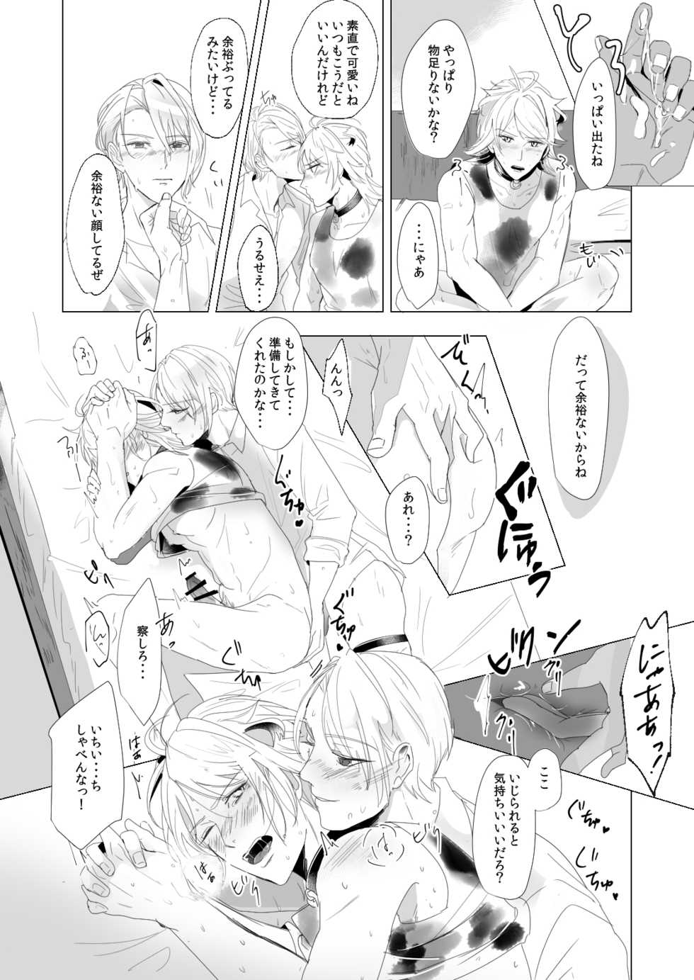 [Igiri (Rutsu)] ON THE BED (Touken Ranbu) [Digital] - Page 13