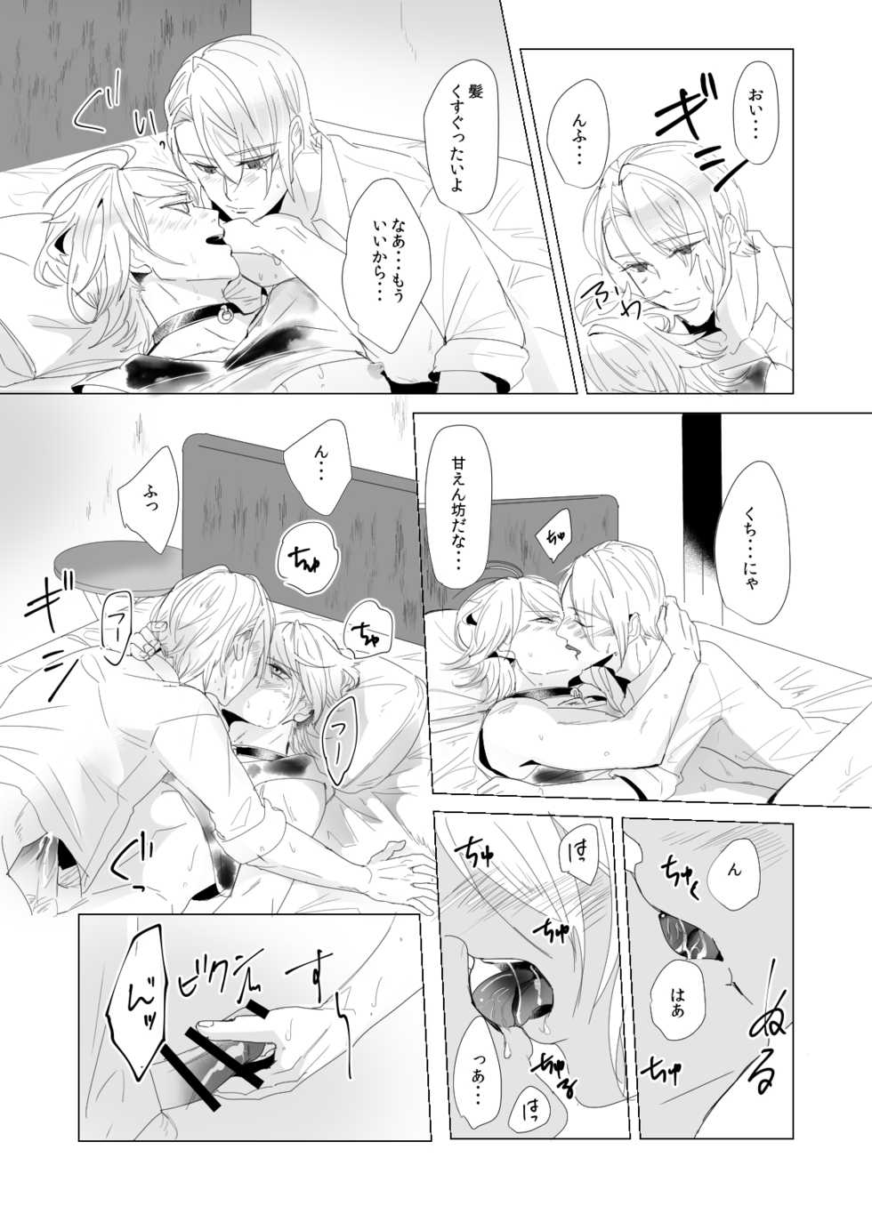 [Igiri (Rutsu)] ON THE BED (Touken Ranbu) [Digital] - Page 14