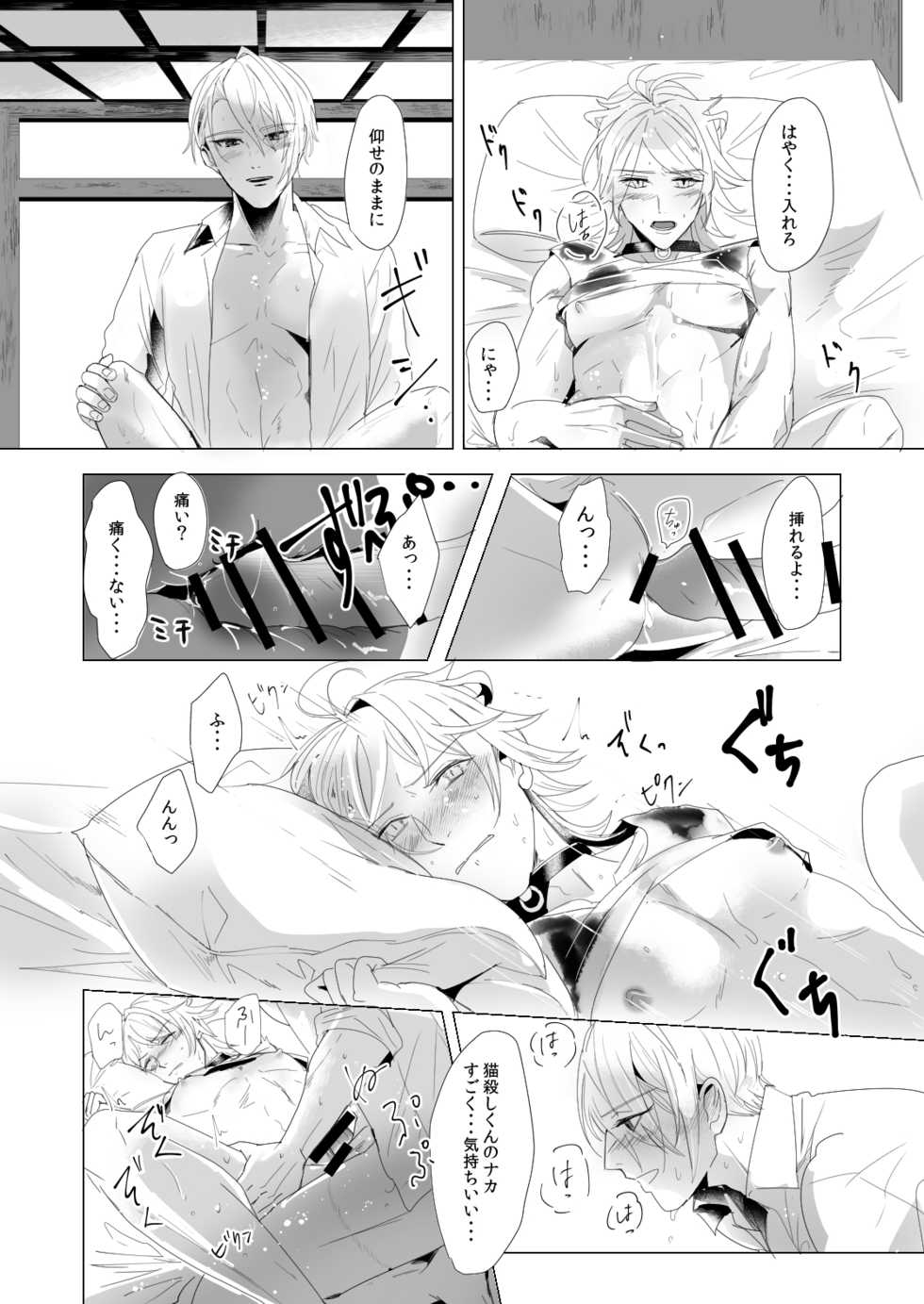 [Igiri (Rutsu)] ON THE BED (Touken Ranbu) [Digital] - Page 15