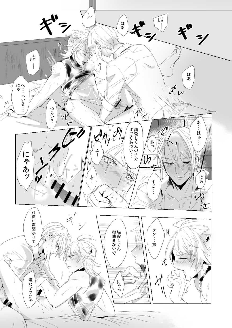 [Igiri (Rutsu)] ON THE BED (Touken Ranbu) [Digital] - Page 16