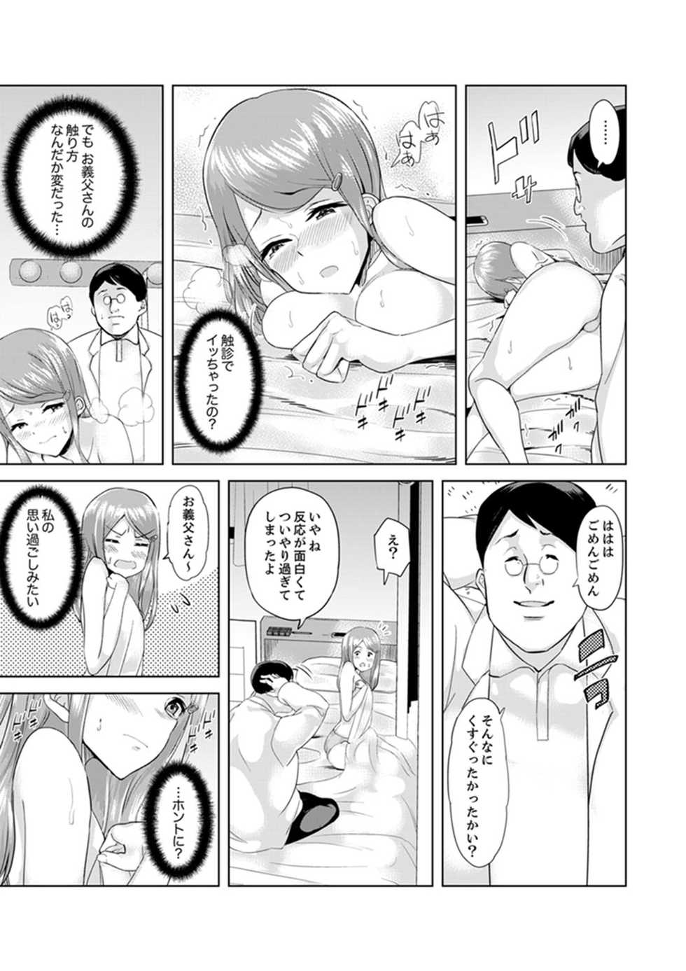 [Sanku] Gifu no Nettori Shokushin Sex ~ Musume no Kanbu ga Kanzen ni Iku made…[Kanzenban] - Page 37