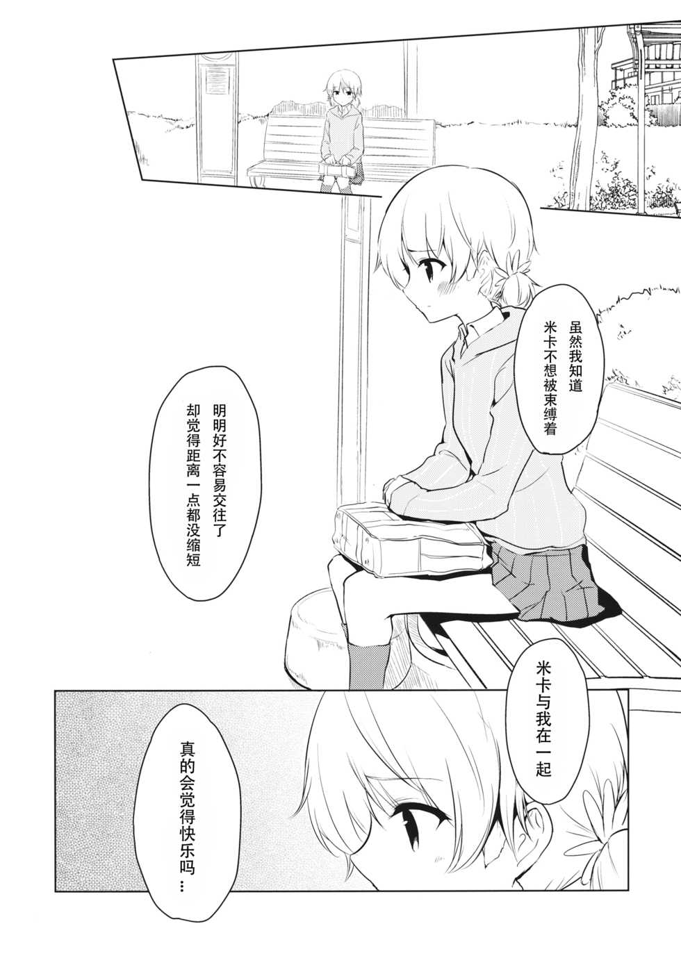(Panzer Vor! 9) [Orz Commushoz (Yuuri)] Mika ga Kaeru Basho (Girls und Panzer) [Chinese] [v.v.t.m汉化组] - Page 4