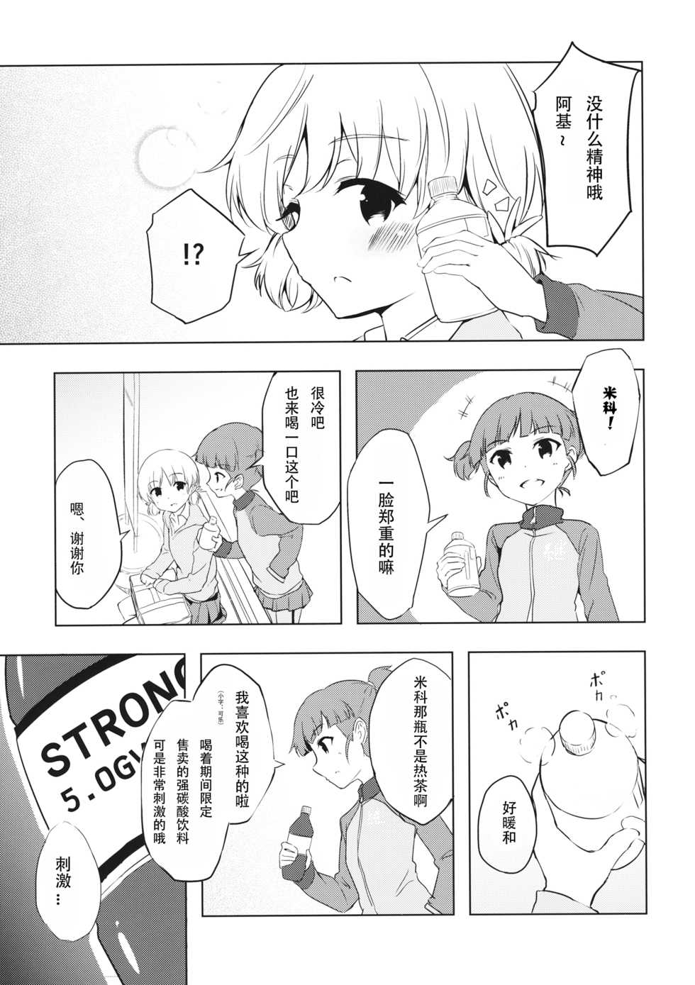 (Panzer Vor! 9) [Orz Commushoz (Yuuri)] Mika ga Kaeru Basho (Girls und Panzer) [Chinese] [v.v.t.m汉化组] - Page 5