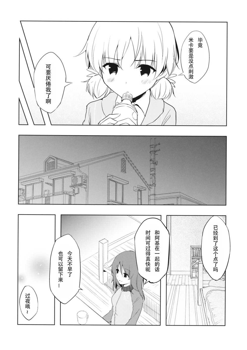(Panzer Vor! 9) [Orz Commushoz (Yuuri)] Mika ga Kaeru Basho (Girls und Panzer) [Chinese] [v.v.t.m汉化组] - Page 6