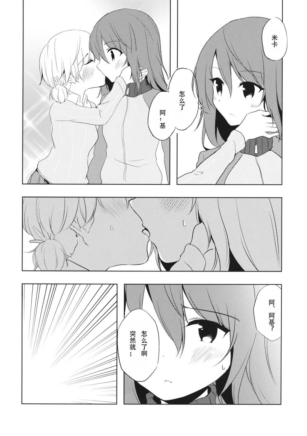 (Panzer Vor! 9) [Orz Commushoz (Yuuri)] Mika ga Kaeru Basho (Girls und Panzer) [Chinese] [v.v.t.m汉化组] - Page 8
