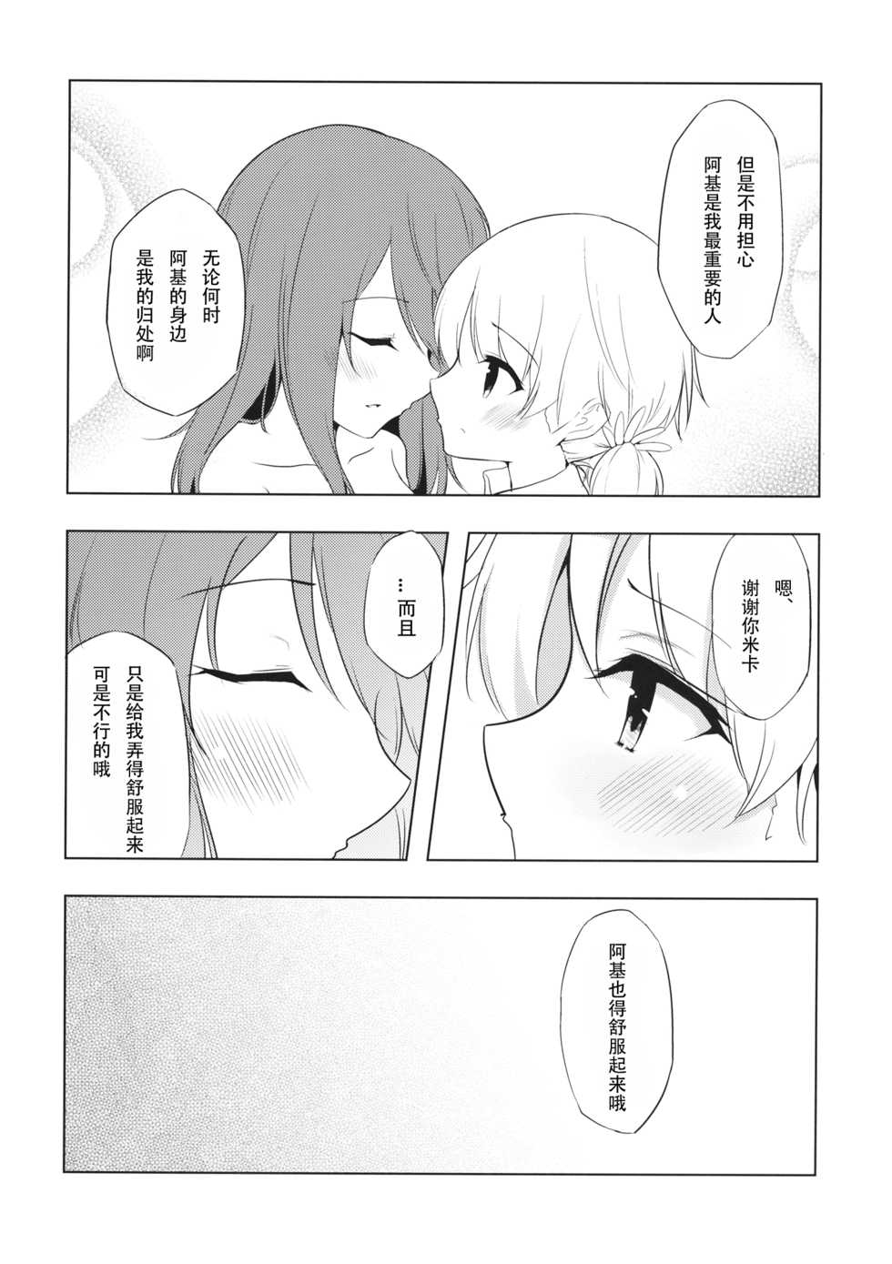 (Panzer Vor! 9) [Orz Commushoz (Yuuri)] Mika ga Kaeru Basho (Girls und Panzer) [Chinese] [v.v.t.m汉化组] - Page 12