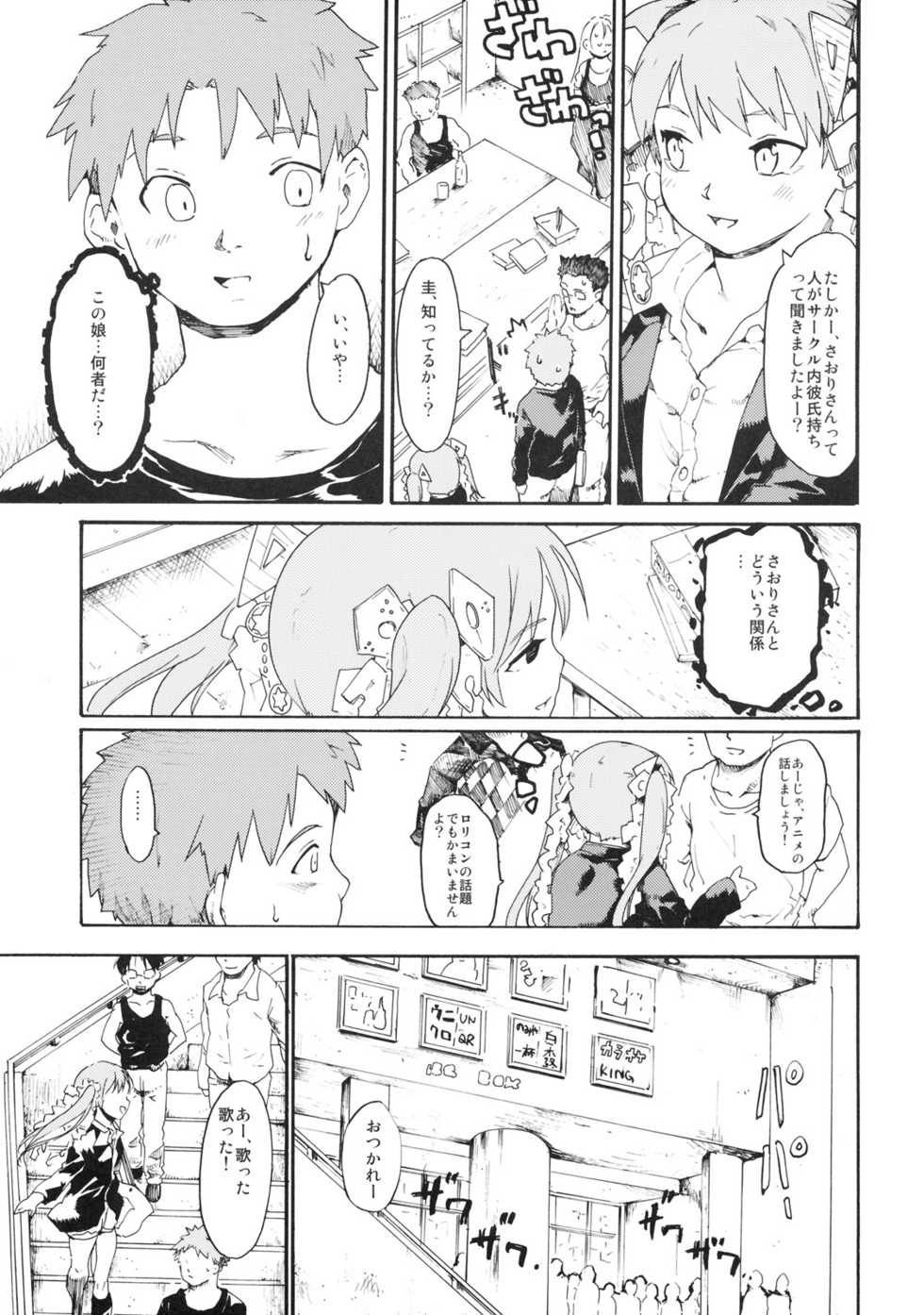(SC45) [Paranoia Cat (Fujiwara Shunichi)] Akogare no Hito -Himitsu no Isshuukan- #4 - Page 6