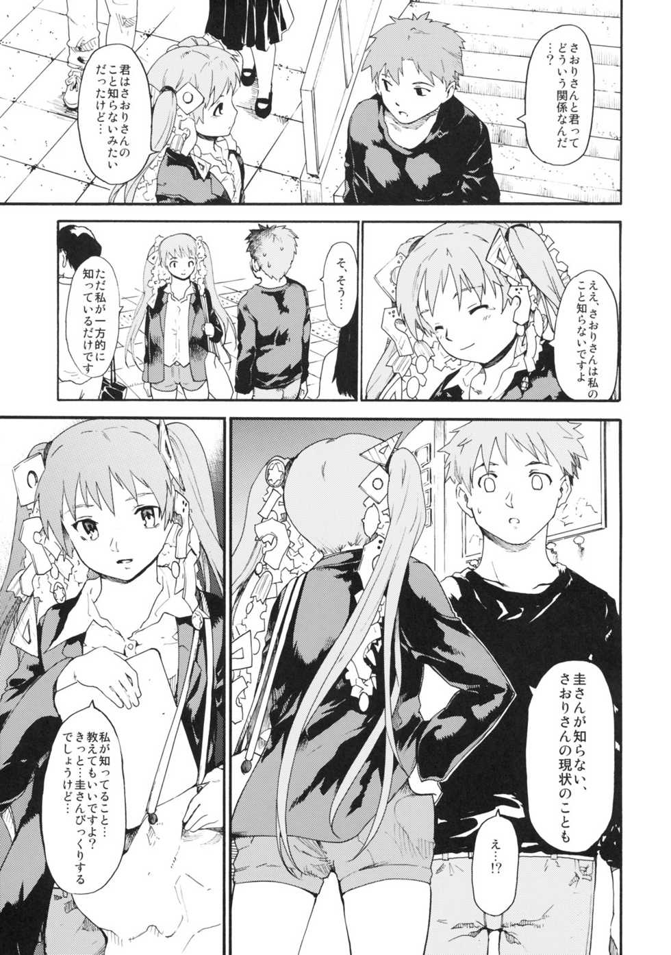 (SC45) [Paranoia Cat (Fujiwara Shunichi)] Akogare no Hito -Himitsu no Isshuukan- #4 - Page 8