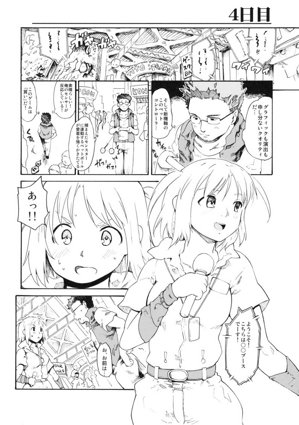 (SC45) [Paranoia Cat (Fujiwara Shunichi)] Akogare no Hito -Himitsu no Isshuukan- #4 - Page 9