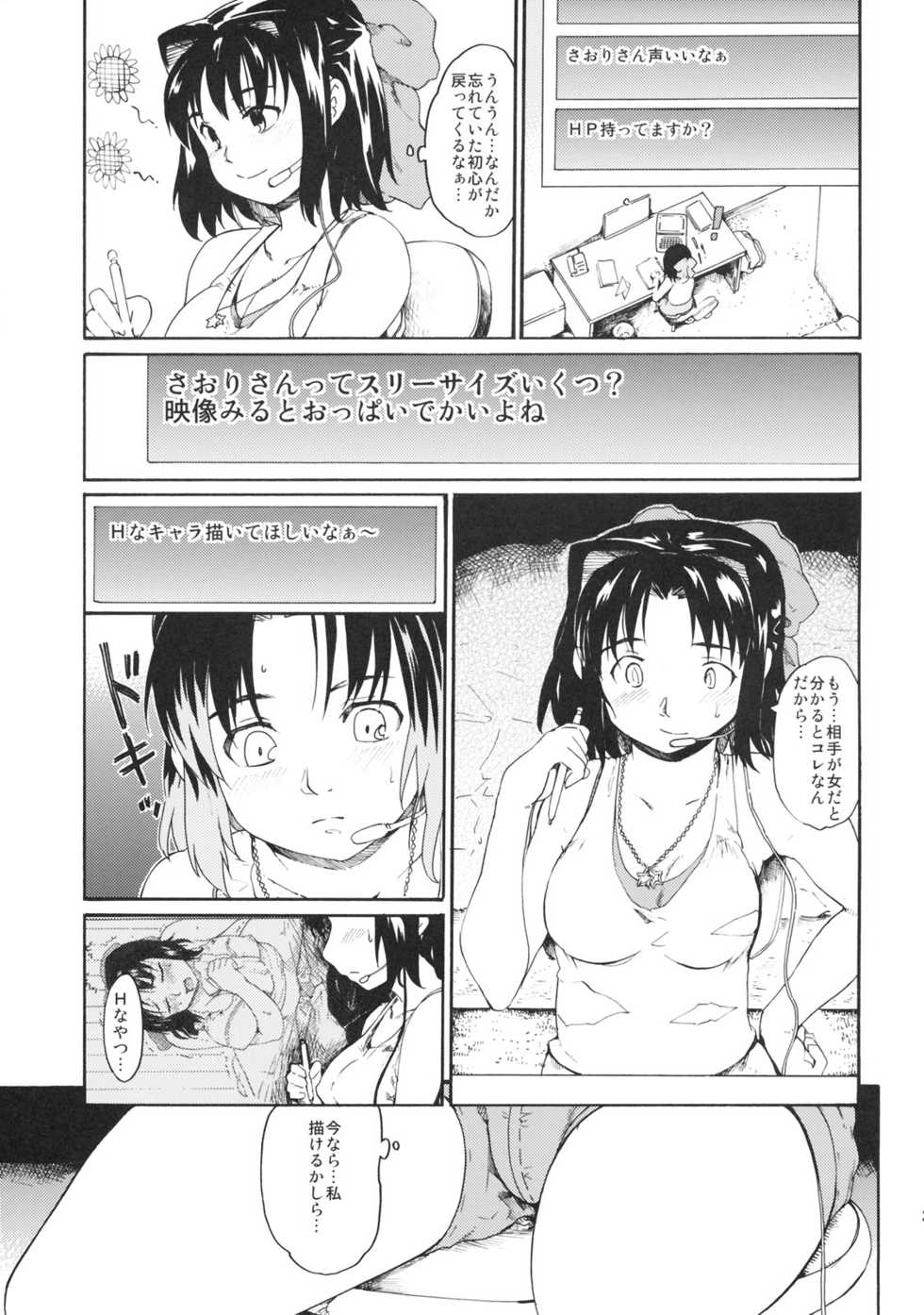 (SC45) [Paranoia Cat (Fujiwara Shunichi)] Akogare no Hito -Himitsu no Isshuukan- #4 - Page 22