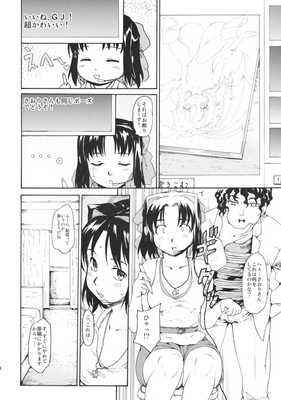 (SC45) [Paranoia Cat (Fujiwara Shunichi)] Akogare no Hito -Himitsu no Isshuukan- #4 - Page 23